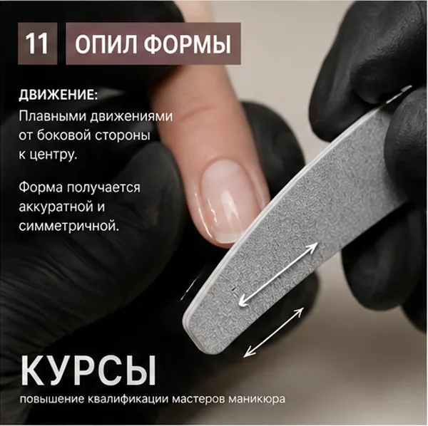 Опил формы