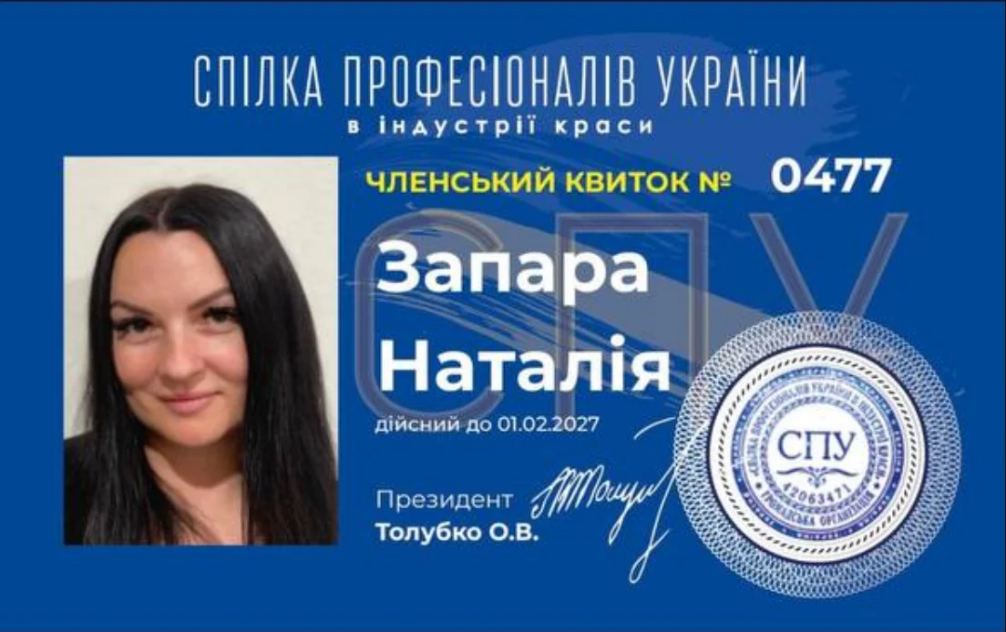 Членский билет Наталии Запары