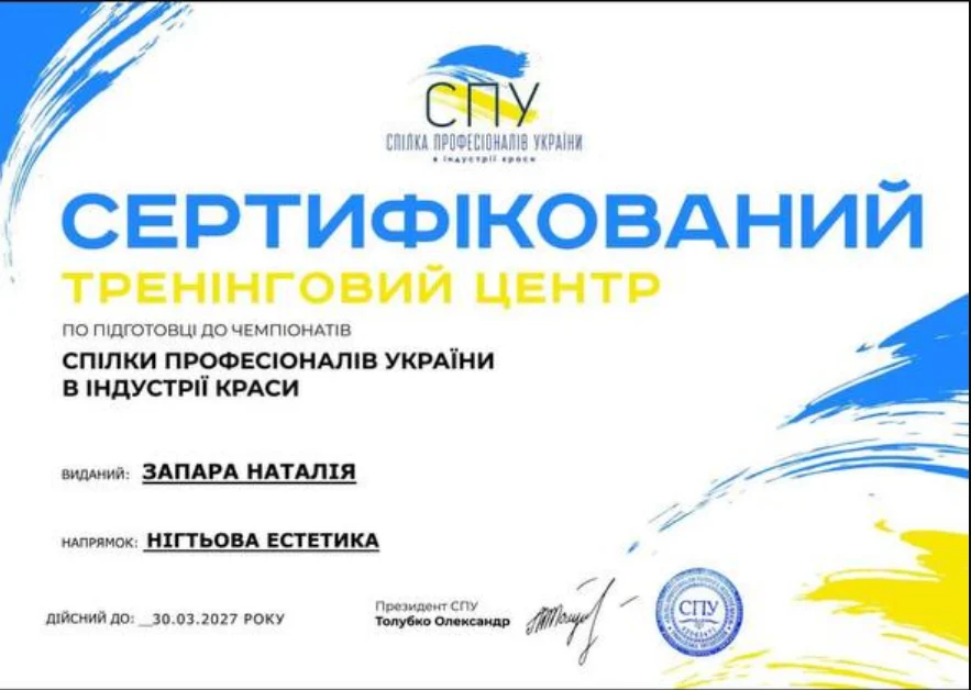 Сертификат тренингового центра Наталии Запары